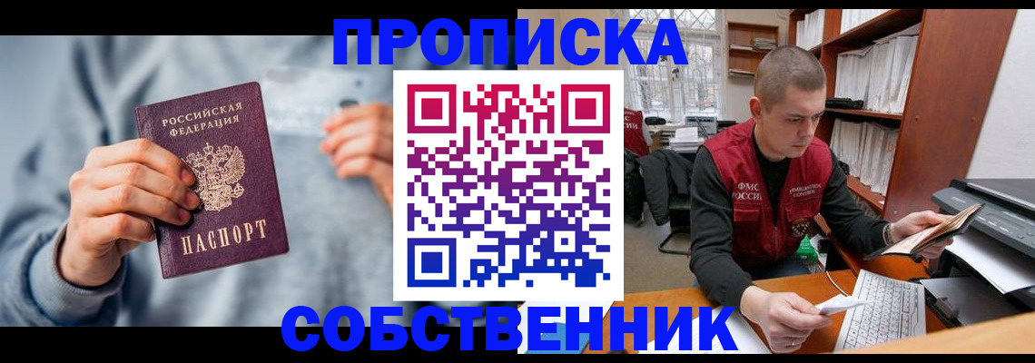 прописка 2025 в Калининграде