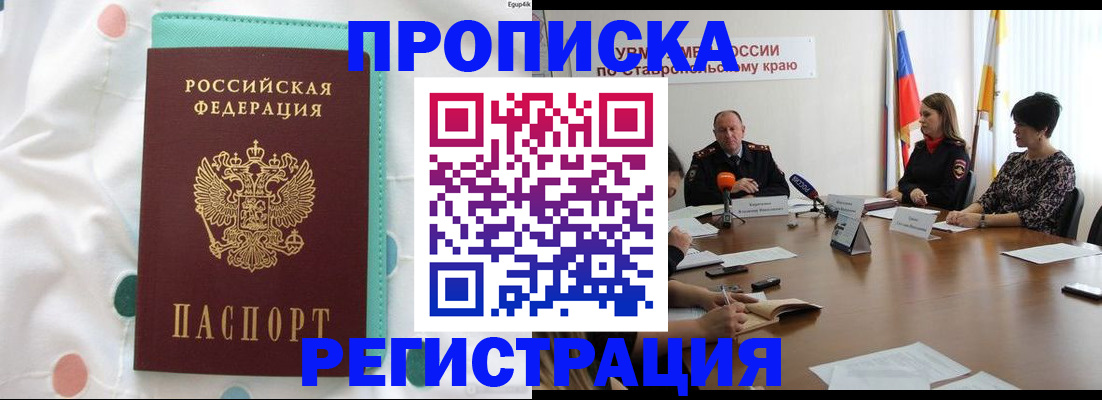 прописка в квартире в Калининграде